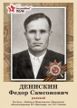 Денискин