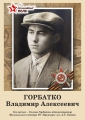 Горбатко