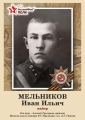 Мельников