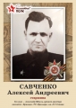 Савченко