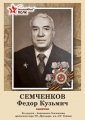 Семченков