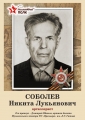 Соболев