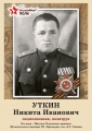 Уткин