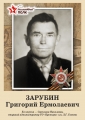 Зарубин