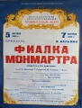 200 -1 - 1996 - Премьера оперетты НЕБЕСНЫЕ ЛАСТОЧКИ, реж. В.П.Егоров (2)