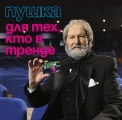 пушка4